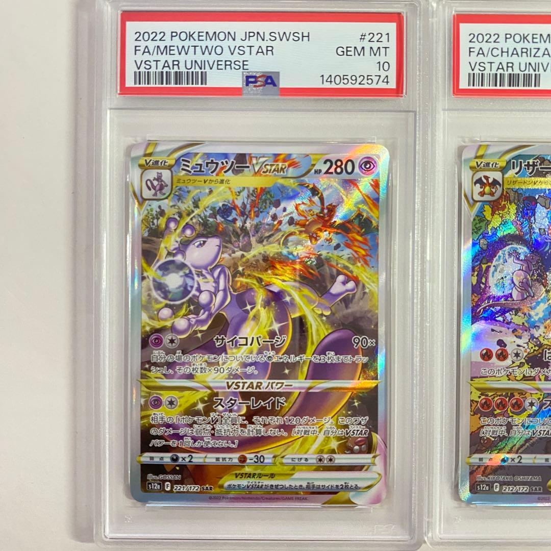 PSA10】2連番 リザードンVSTAR & ミュウツー SAR - メルカリ