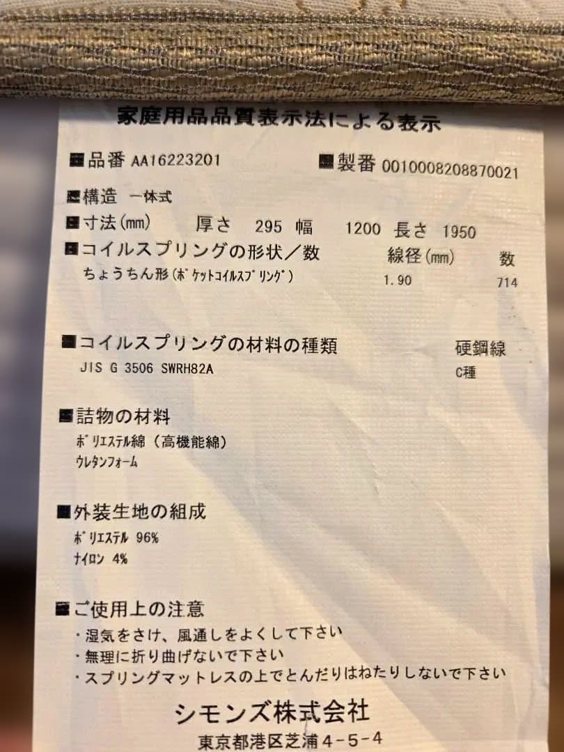 値下げ中 シモンズ ゴールデンバリューSWマットレス