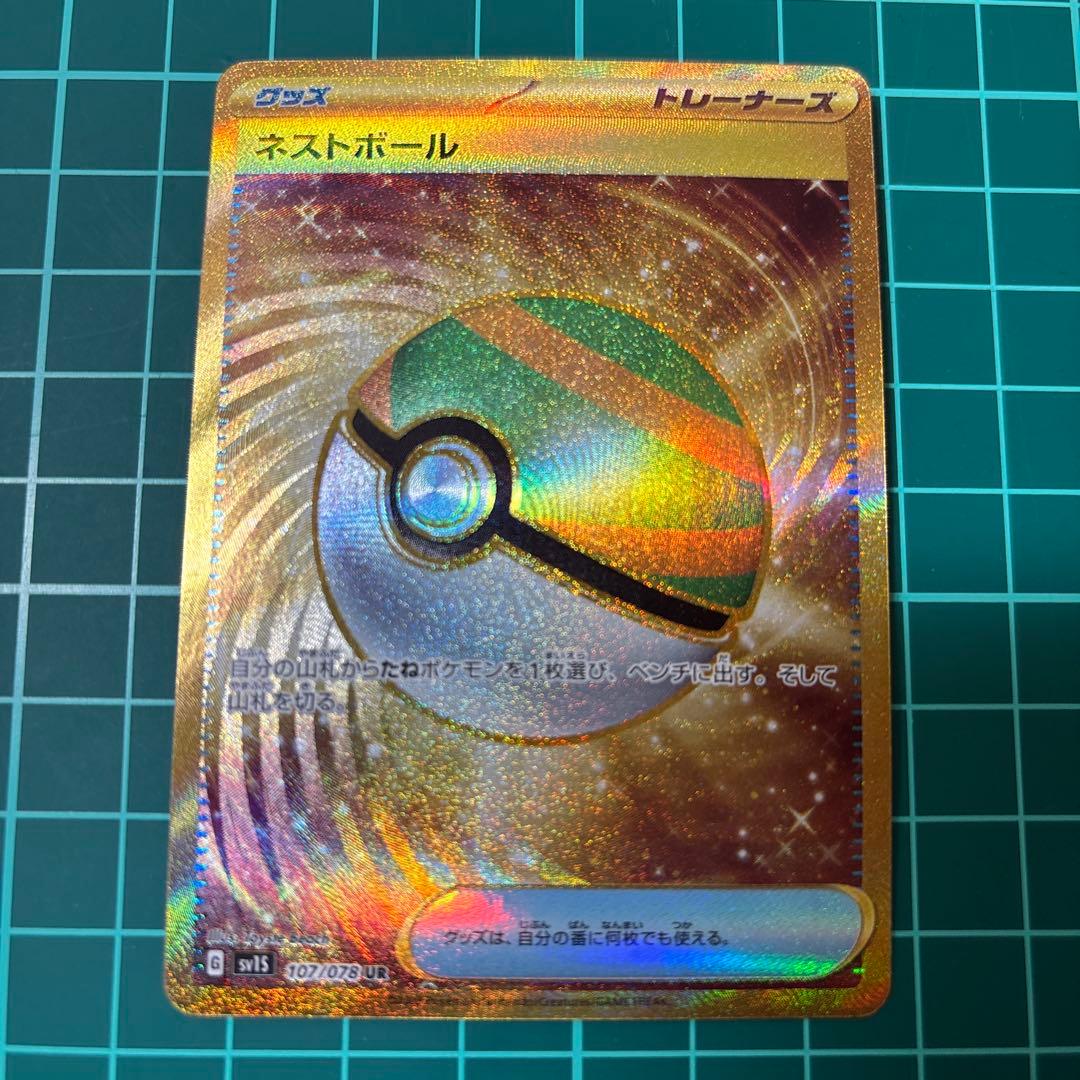 ネストボール UR SV1S スカーレットex 107/078 - メルカリ