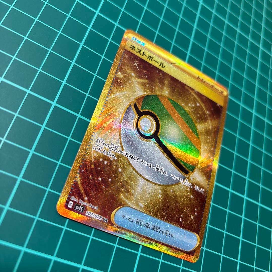 ネストボール UR SV1S スカーレットex 107/078 - メルカリ