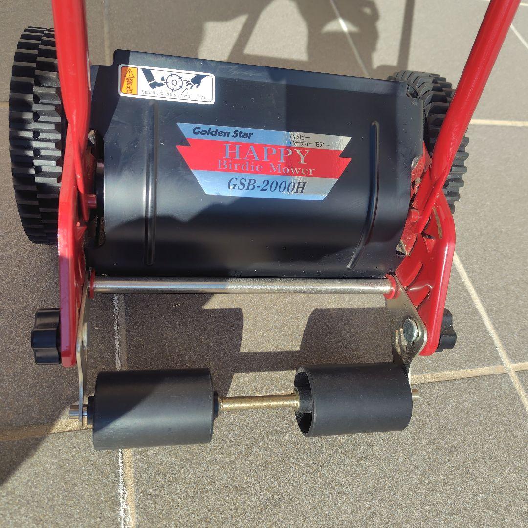 キンボシ　ゴールデンスター　手動芝刈り機　ハッピーバーディーモアー