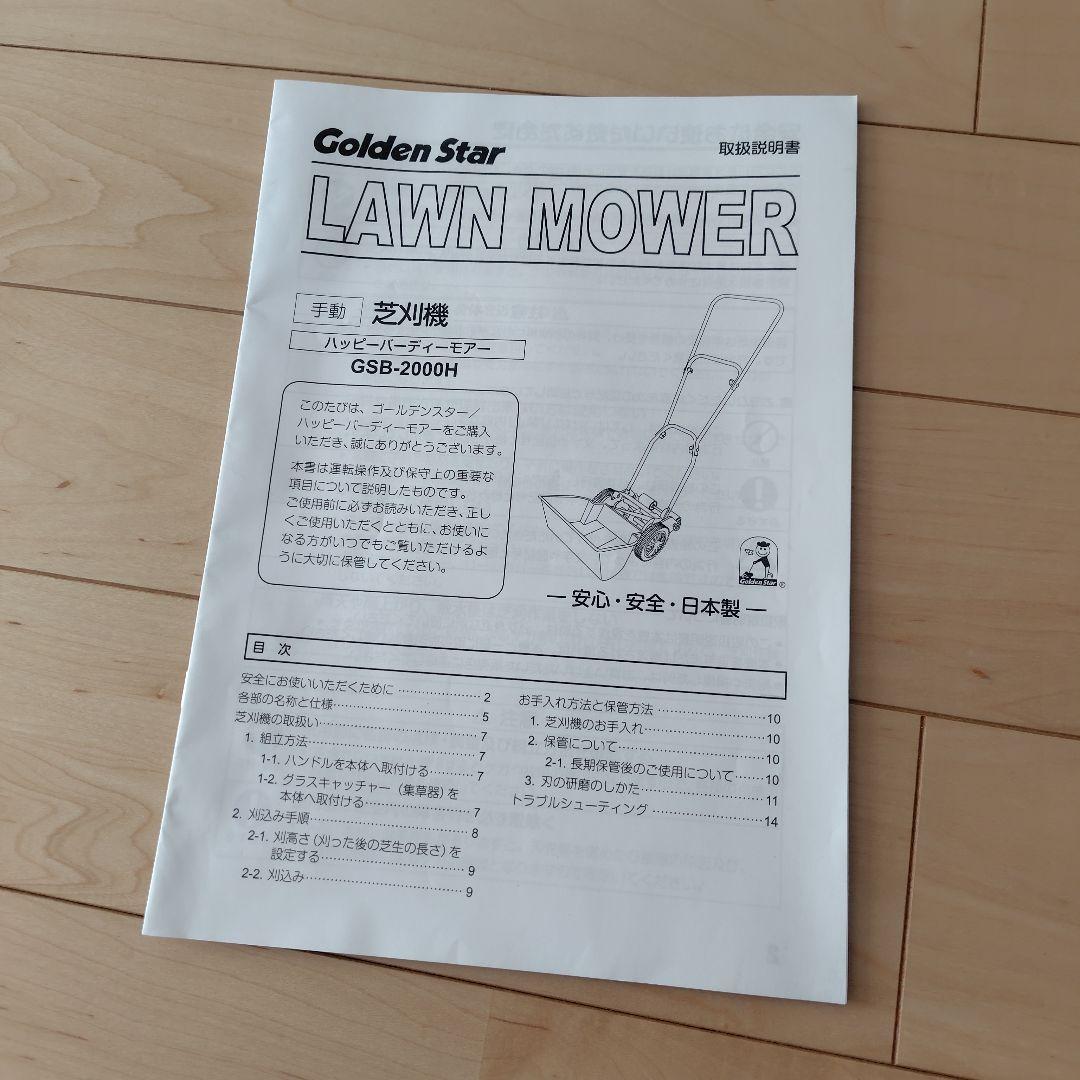 キンボシ　ゴールデンスター　手動芝刈り機　ハッピーバーディーモアー