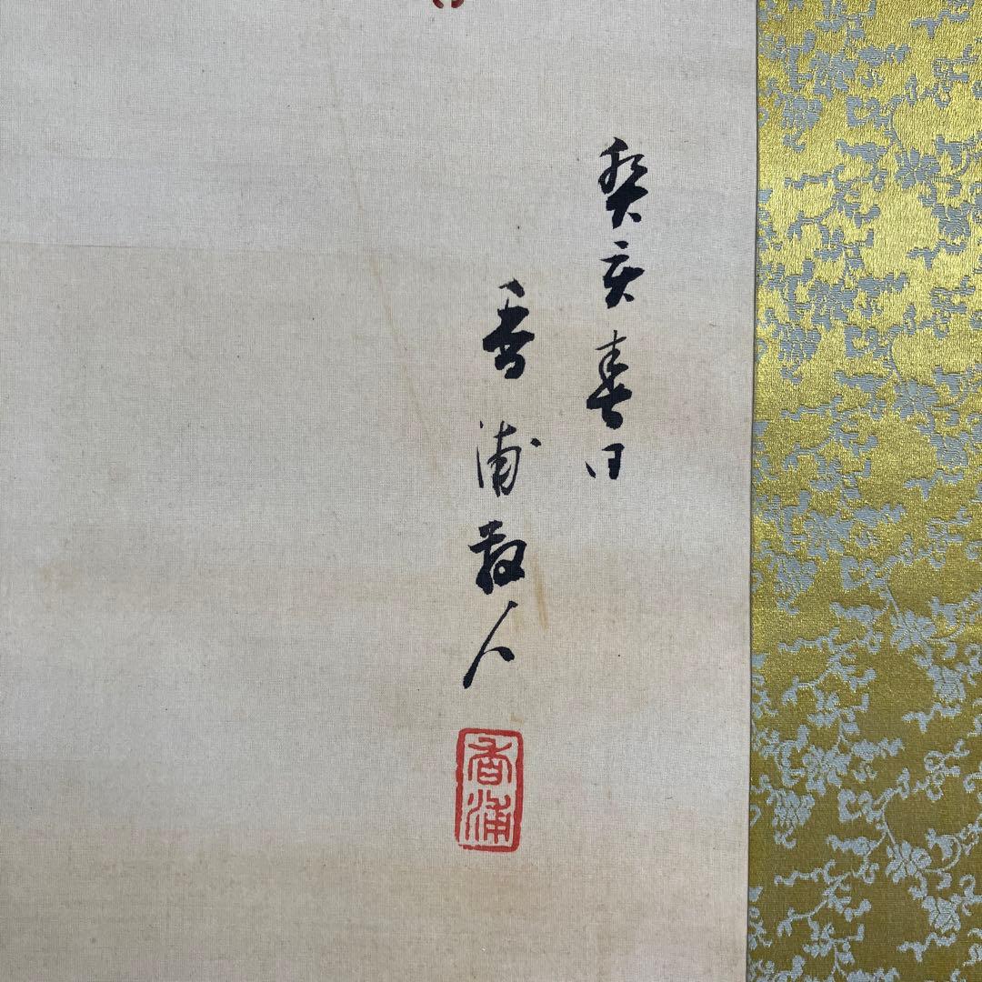 掛軸•日本画 森山香浦「藤に百舌鳥」 - メルカリ