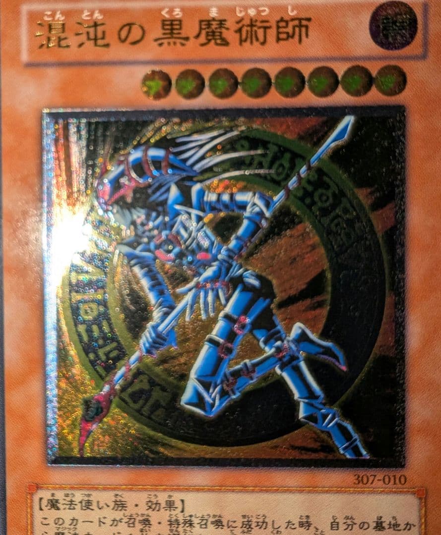 遊戯王　混沌の黒魔術師レリーフ