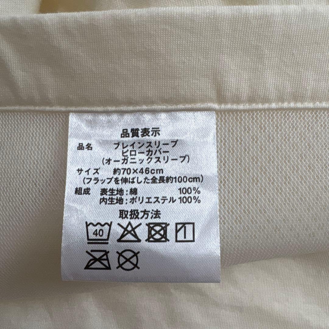 ブレインスリープ ピロー STANDARD ＋ ピローカバー