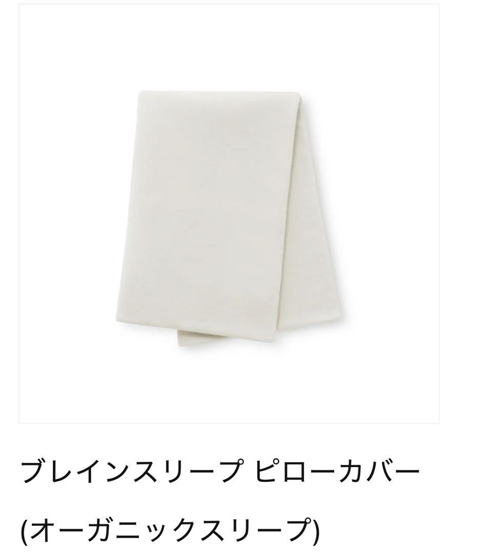 ブレインスリープ ピロー STANDARD ＋ ピローカバー