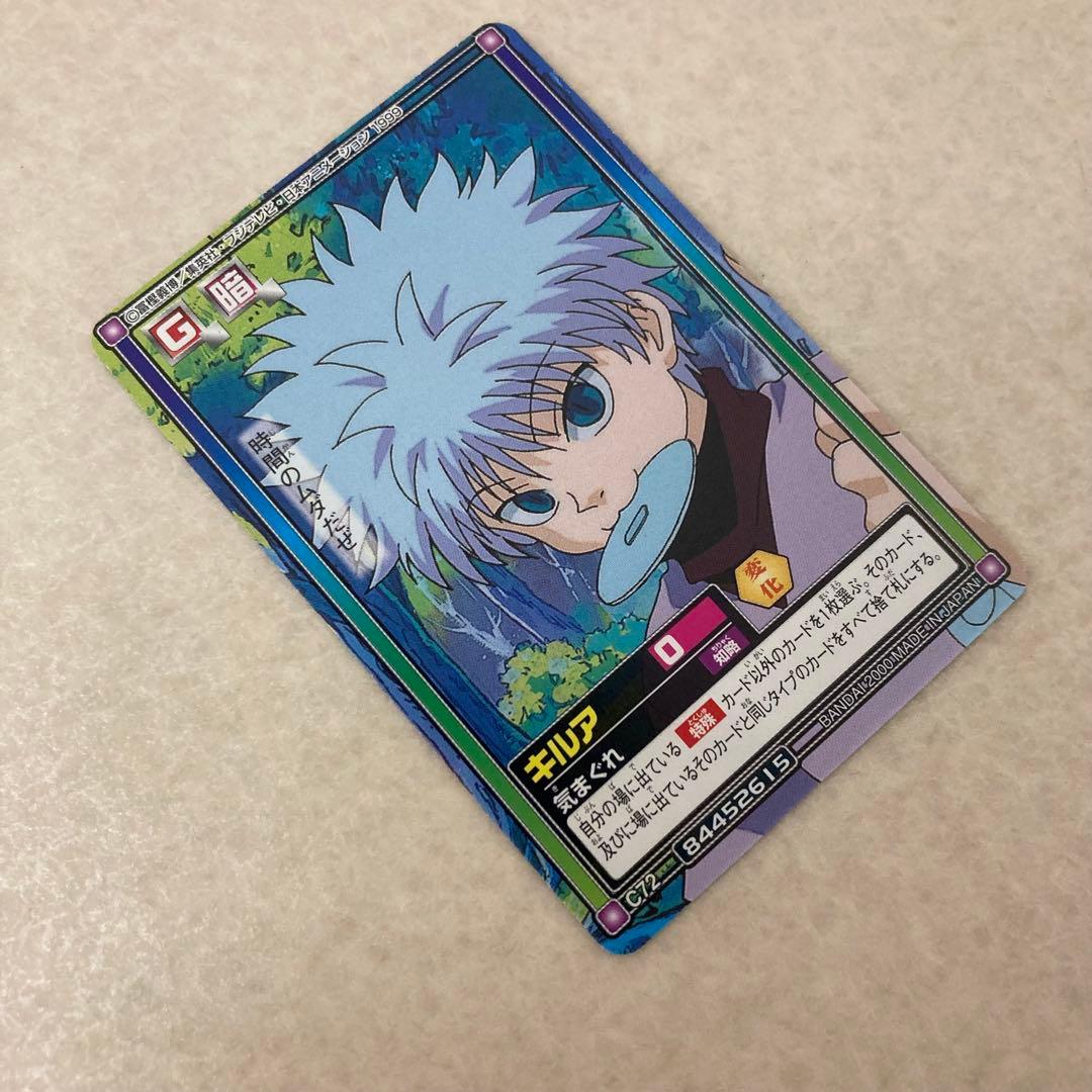 美品 HUNTER×HUNTER カードダスハイパーバトル C72 キルア - メルカリ