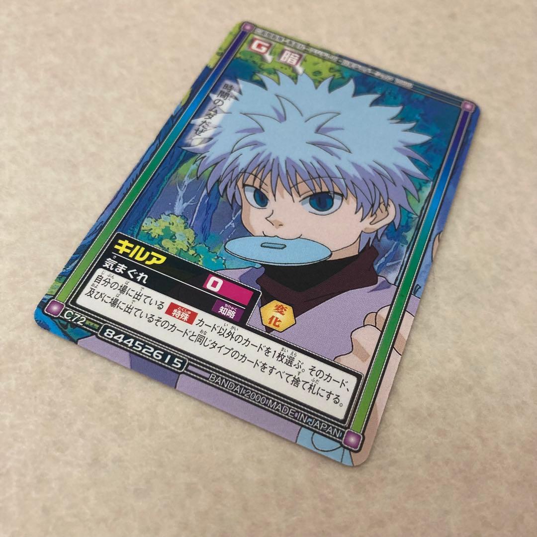 美品 HUNTER×HUNTER カードダスハイパーバトル C72 キルア - メルカリ