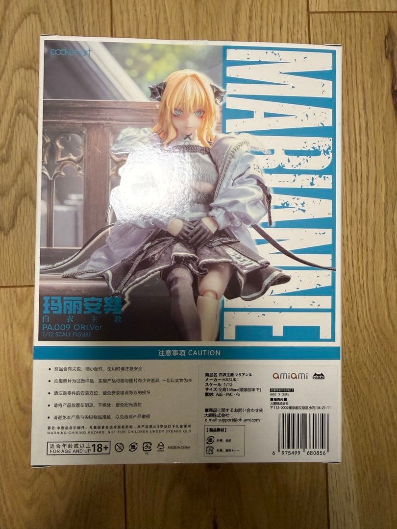 pocket artシリーズ 白衣主教 マリアンヌ あみあみ限定 【新品未開封】