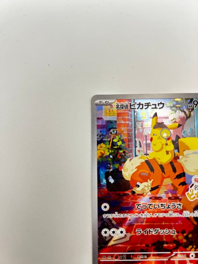 ポケモンカード 名探偵ピカチュウ プロモ