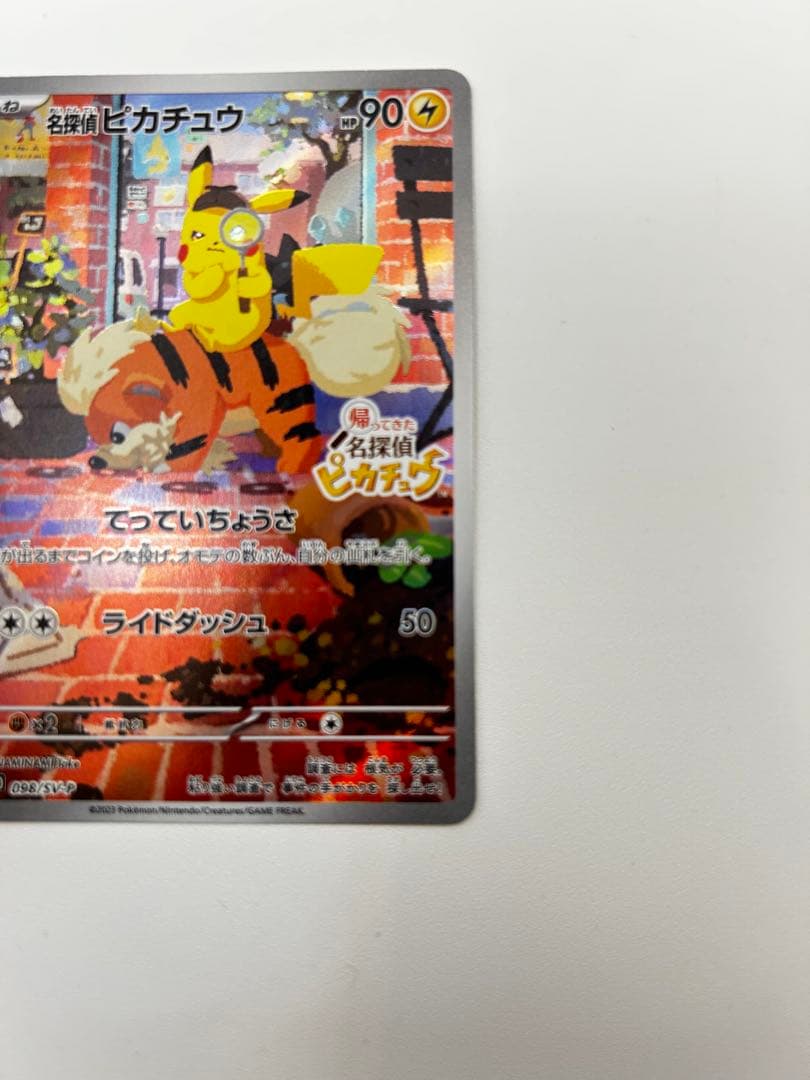 ポケモンカード 名探偵ピカチュウ プロモ
