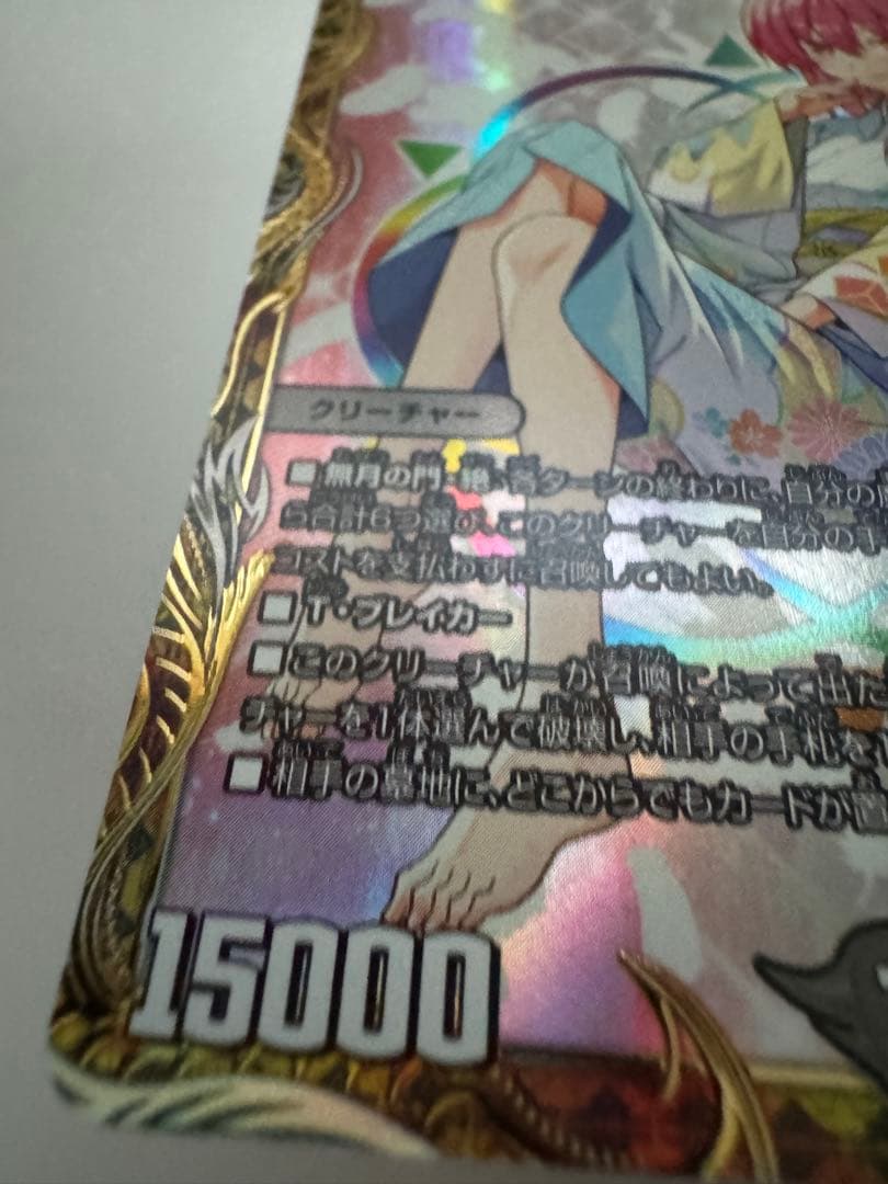 「無月」の頂$スザーク$