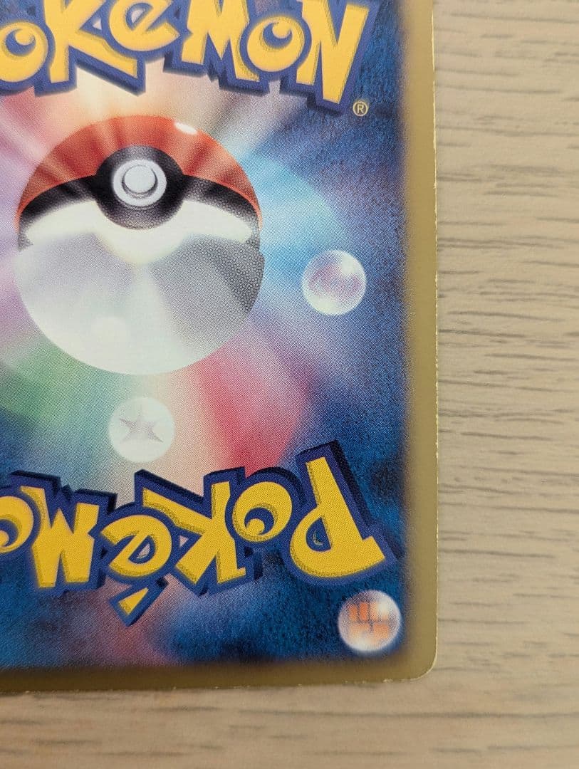 サザンドラ　UR