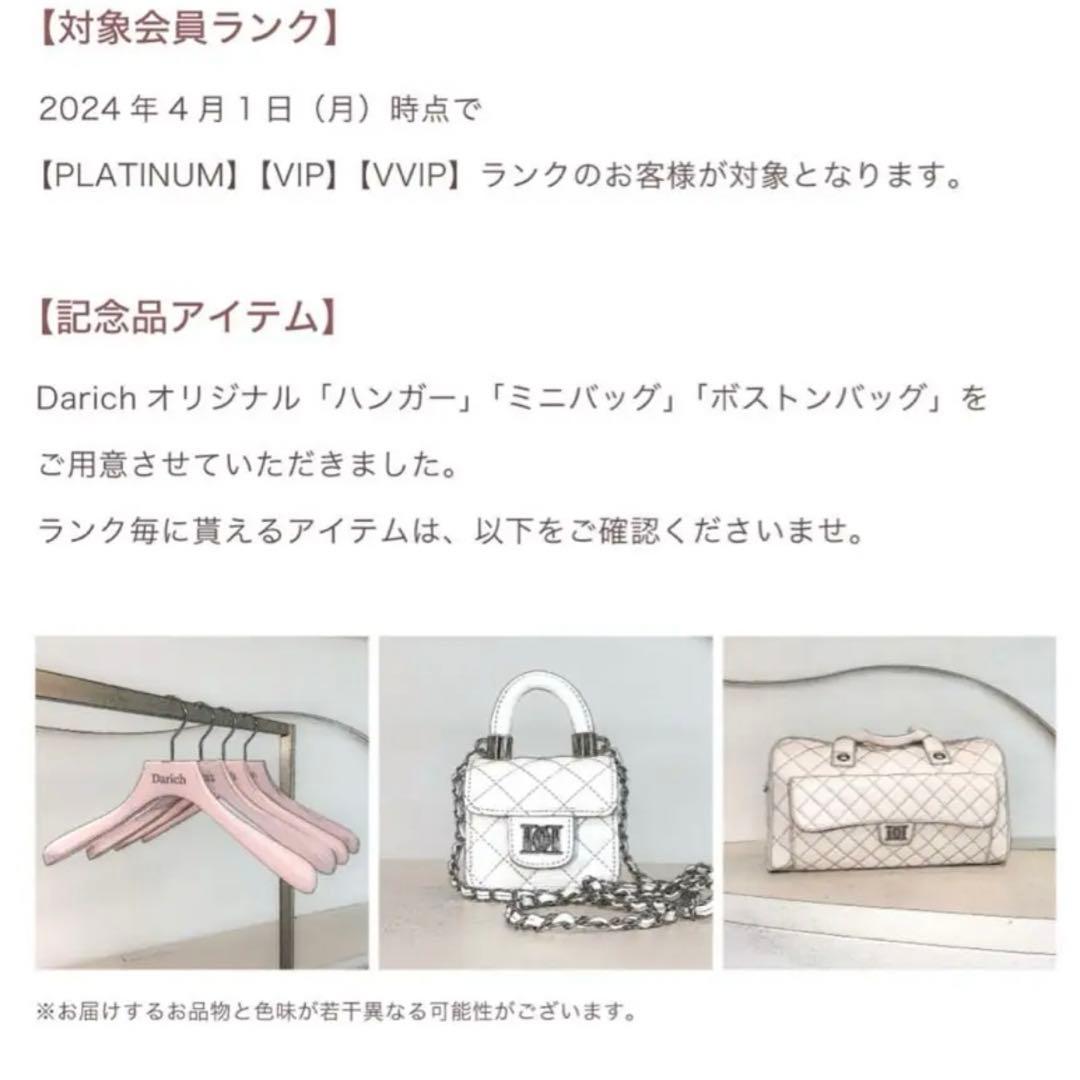 ダーリッチ 記念品 VIP会員 ノベルティ ミニバッグ - メルカリ