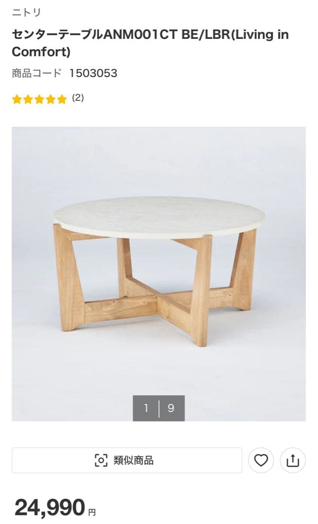 ニトリ センターテーブル ローテーブル