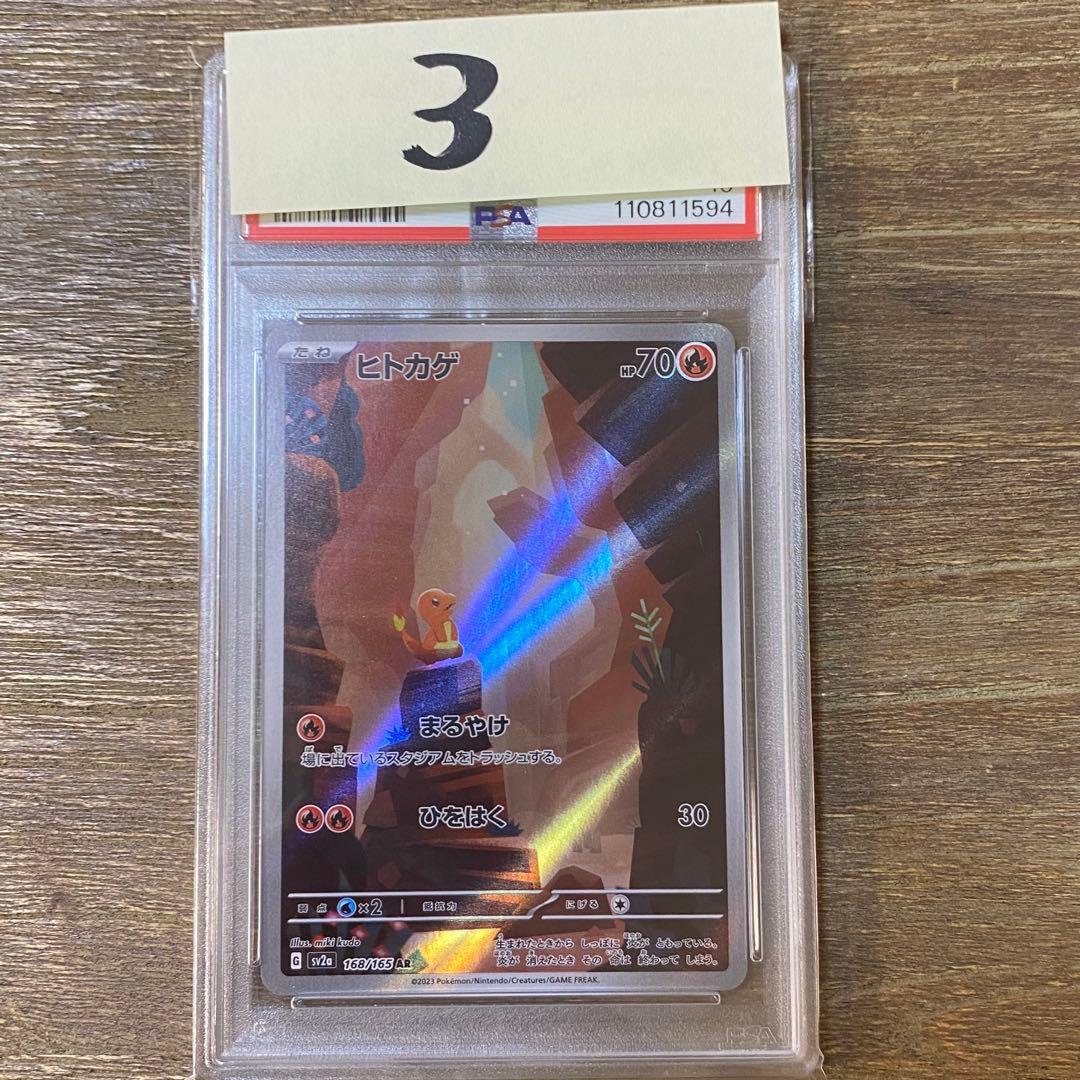 PSA10 ヒトカゲ AR sv2a 168/165 ポケモンカード151 - メルカリ