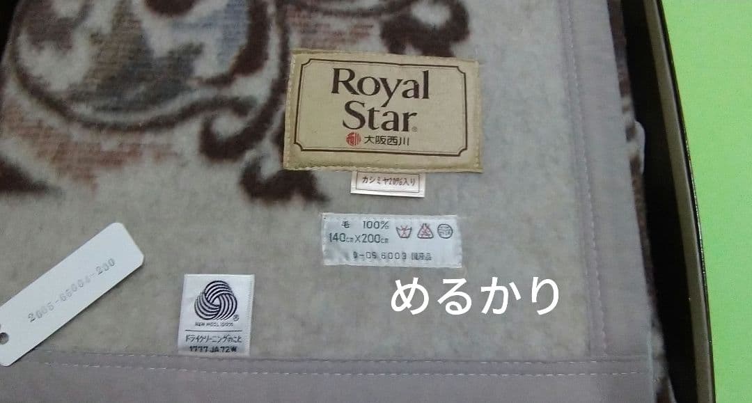 n*i様 大阪西川　 Star　ロイヤルスター　カシミヤ入り　ウール毛