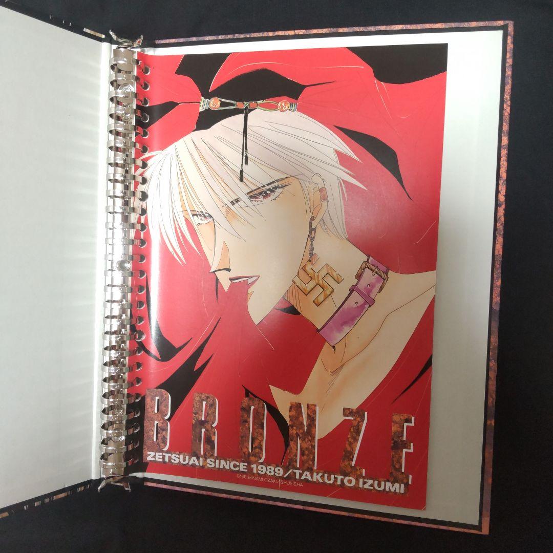 ブロンズ 絶愛 バインダーノート 尾崎南 南條晃司 泉拓人 - メルカリ