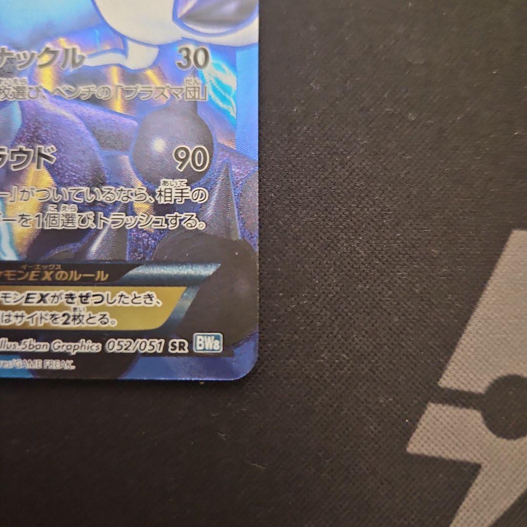 ボルトロスEX SR BW プラズマ団 052 - メルカリ