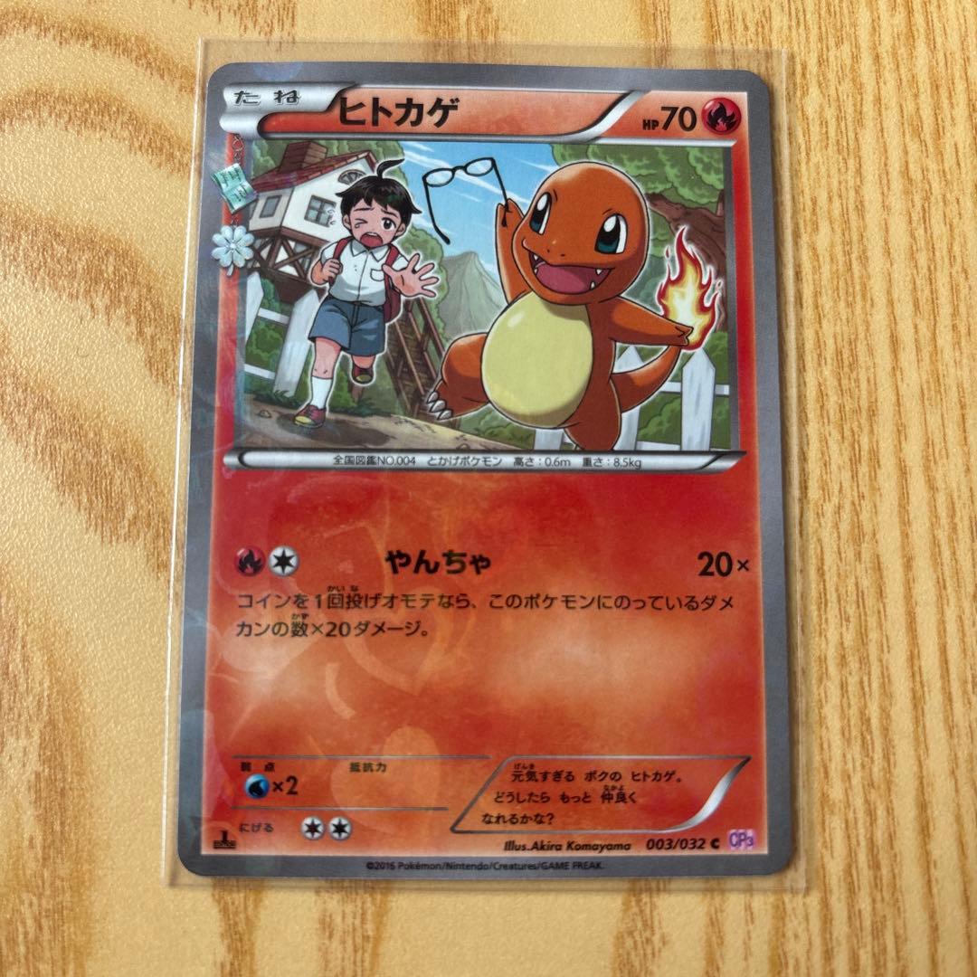 ヒトカゲ C CP3 ポケキュンコレクション 003/032 - メルカリ