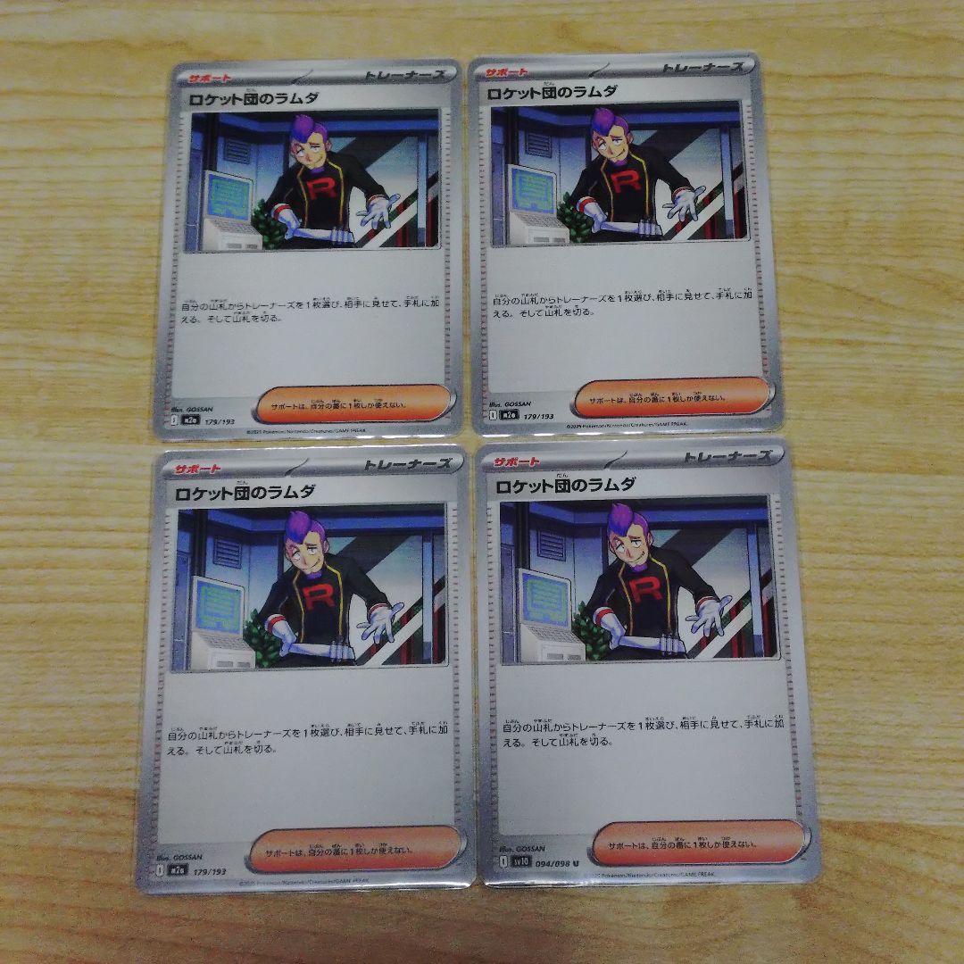 ポケモンカード】ロケット団のラムダ リーリエの決心 夜のタンカ