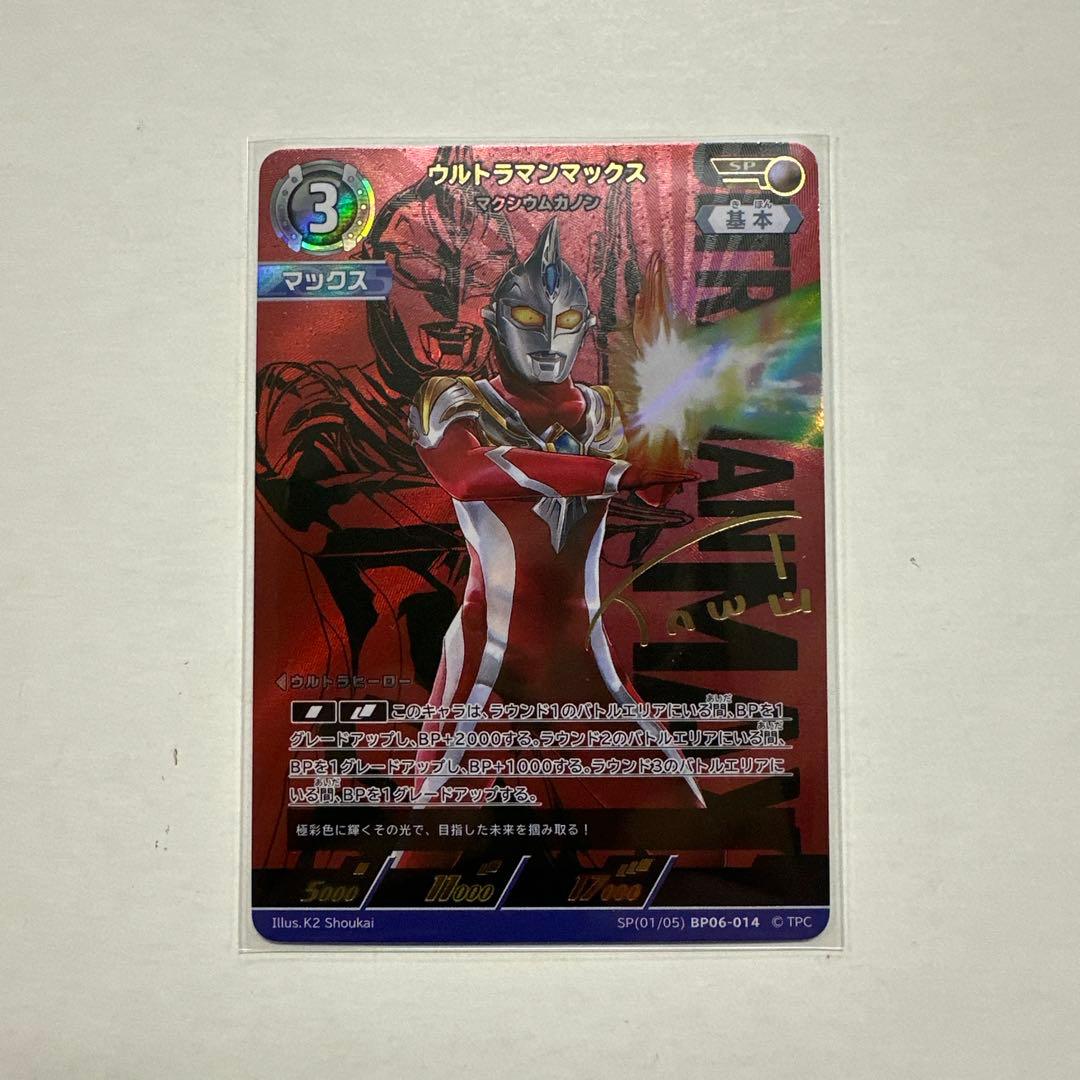 ウルカ ウルトラマンマックス マクシウムカノン SP - メルカリ