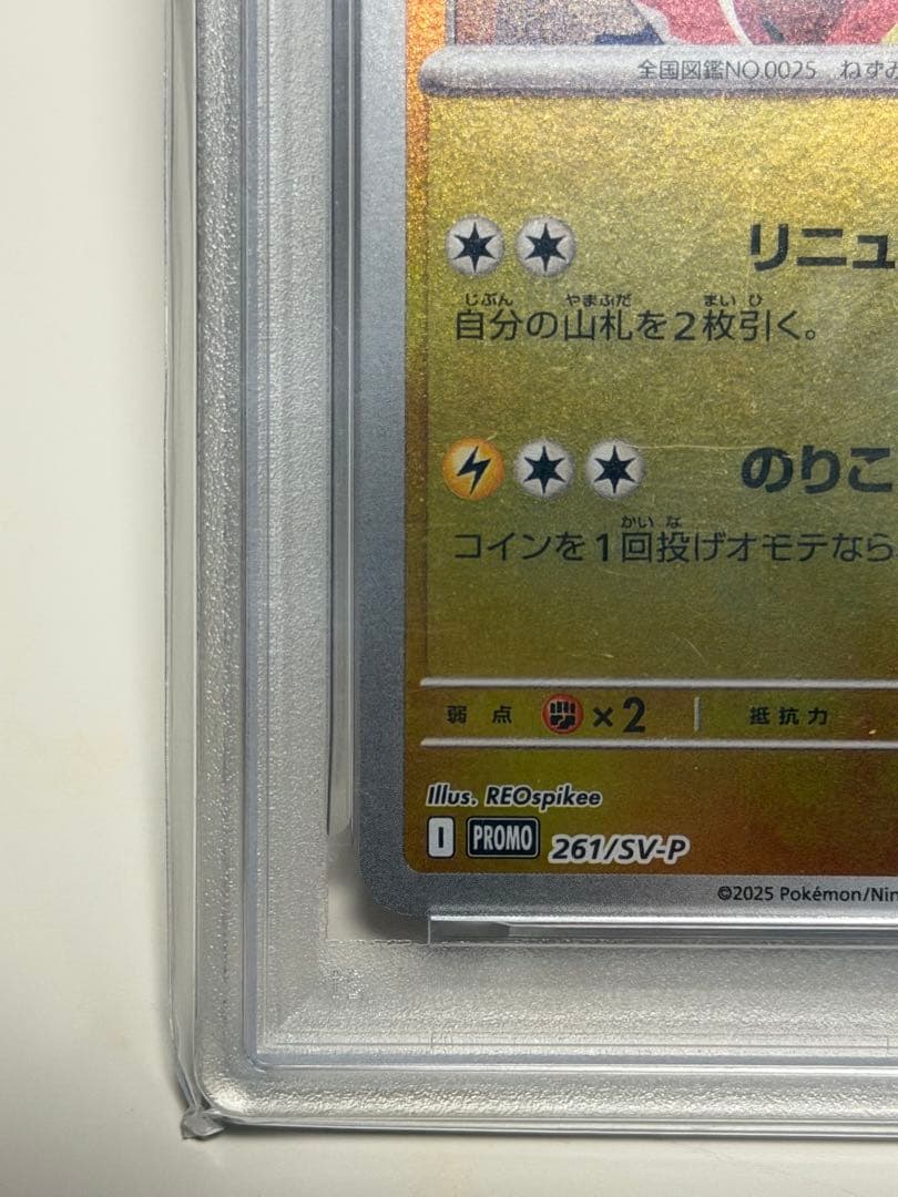 PSA10】ヒロシマのピカチュウPROMO スペシャルBOX 261/sv-p - メルカリ