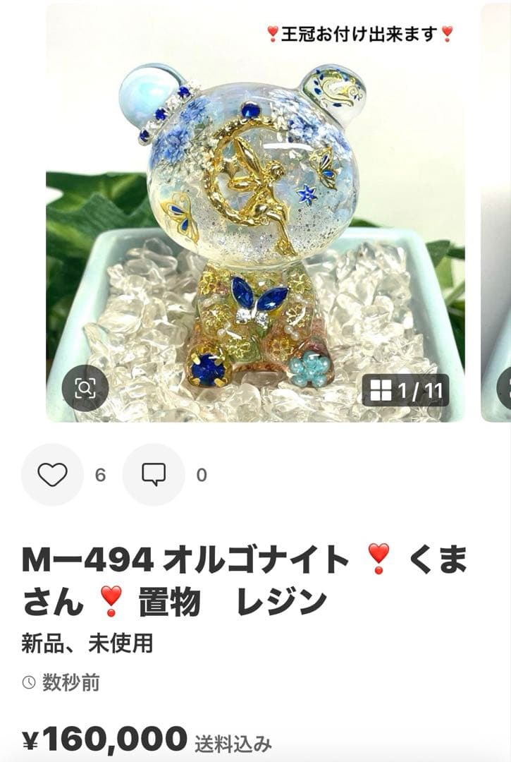 Mー467 オルゴナイト ❣️ くまさん ❣️ 置物 レジン - メルカリ