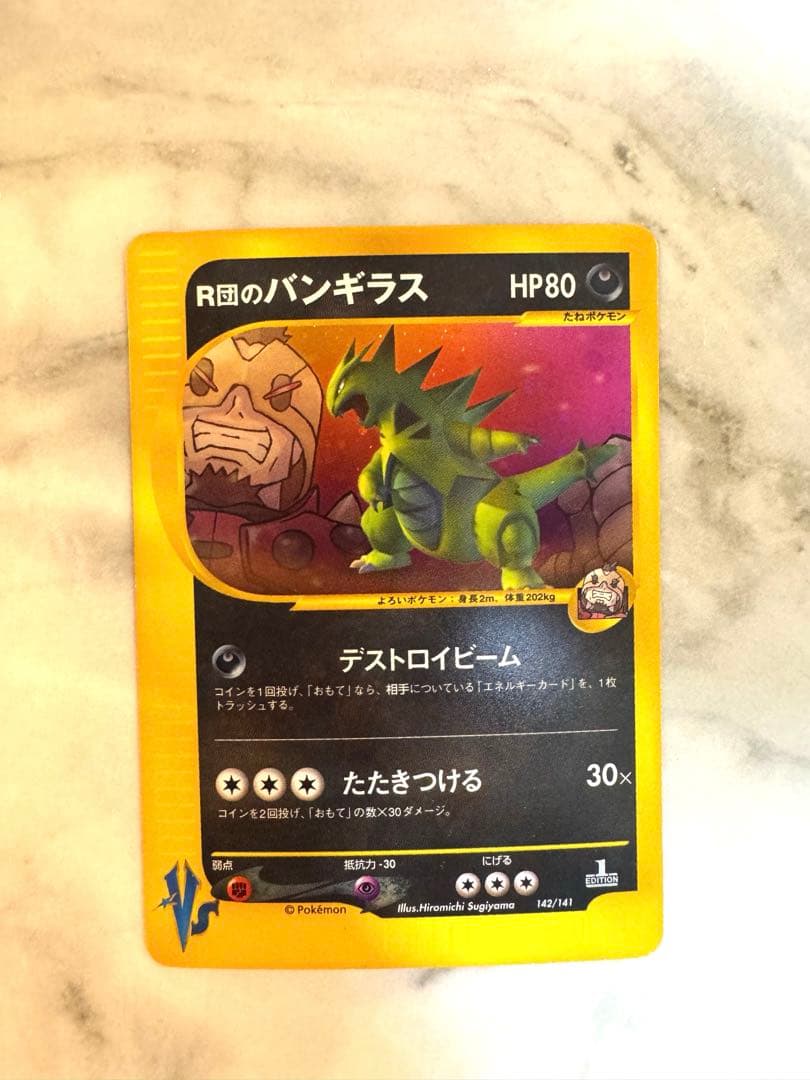 R団のバンギラス ポケモンカード VS 142/141 - メルカリ