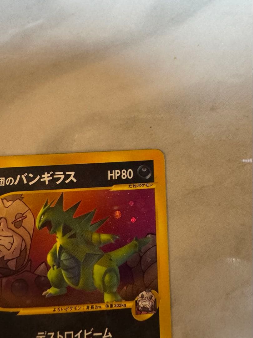 R団のバンギラス ポケモンカード VS 142/141 - メルカリ