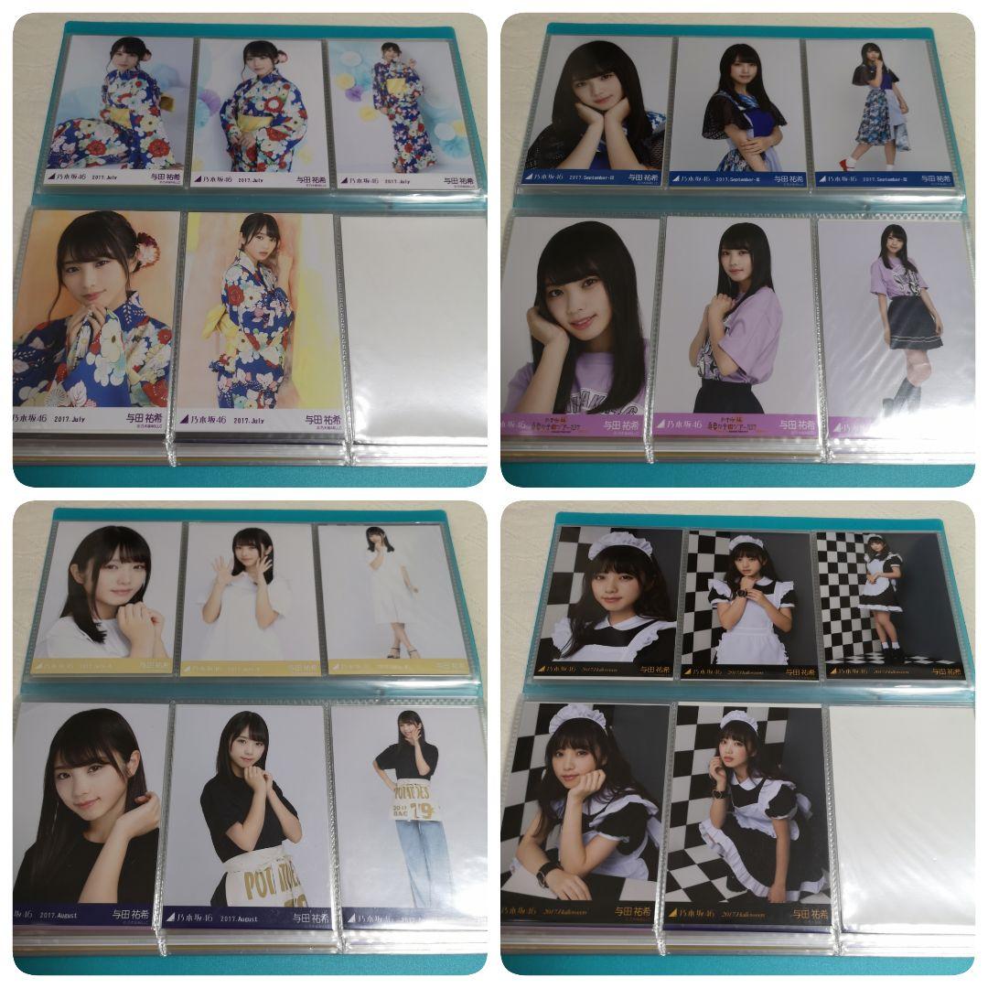 【乃木坂46】与田祐希 生写真 まとめ売り（個別相談可）