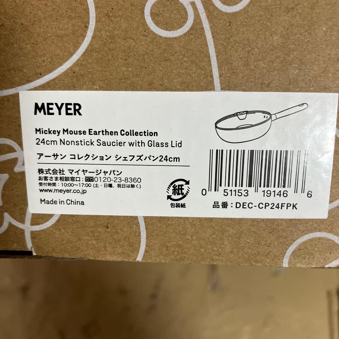 Meyer Mickey Mouse 24cm アーサンコレクションシェフズパン