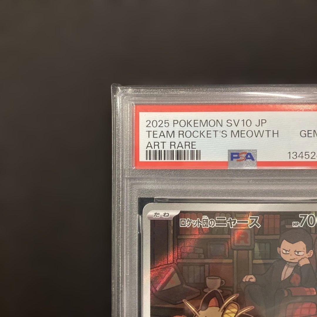 PSA10】【ワンオーナー品】ロケット団のニャース AR - メルカリ