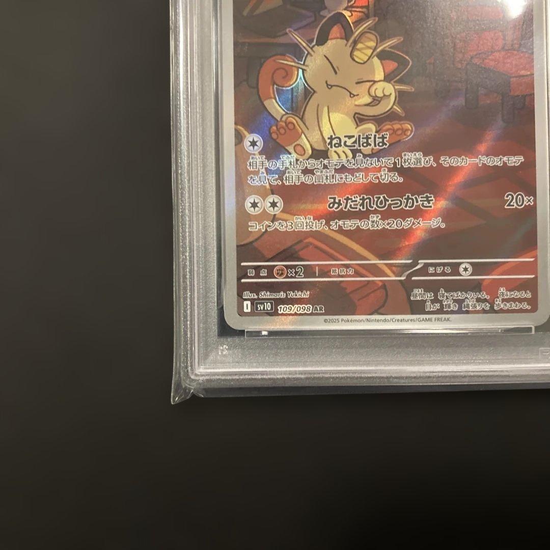 PSA10】【ワンオーナー品】ロケット団のニャース AR - メルカリ