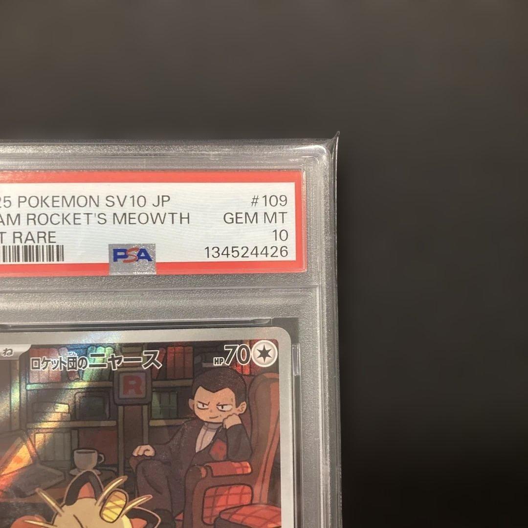 PSA10】【ワンオーナー品】ロケット団のニャース AR - メルカリ