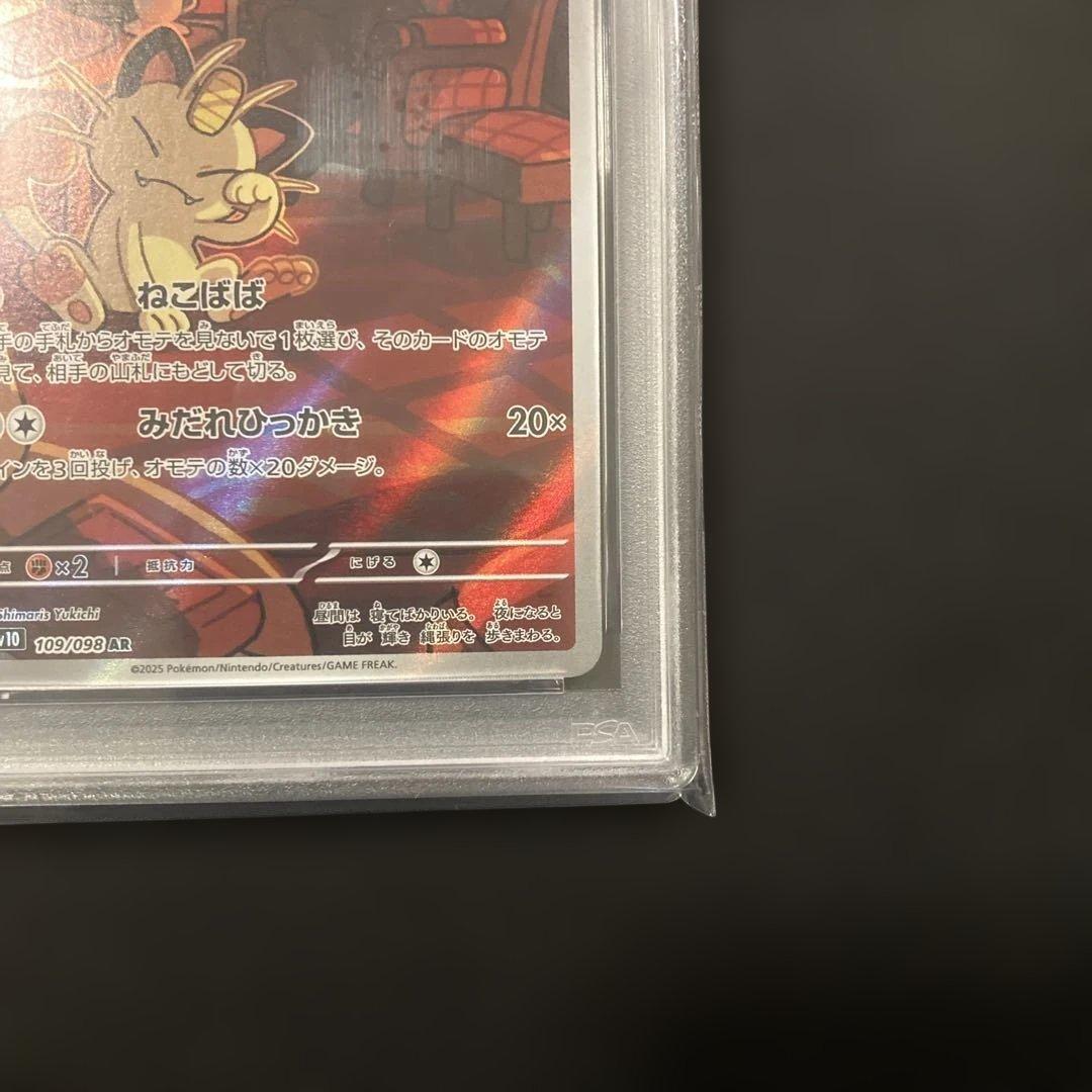 PSA10】【ワンオーナー品】ロケット団のニャース AR - メルカリ