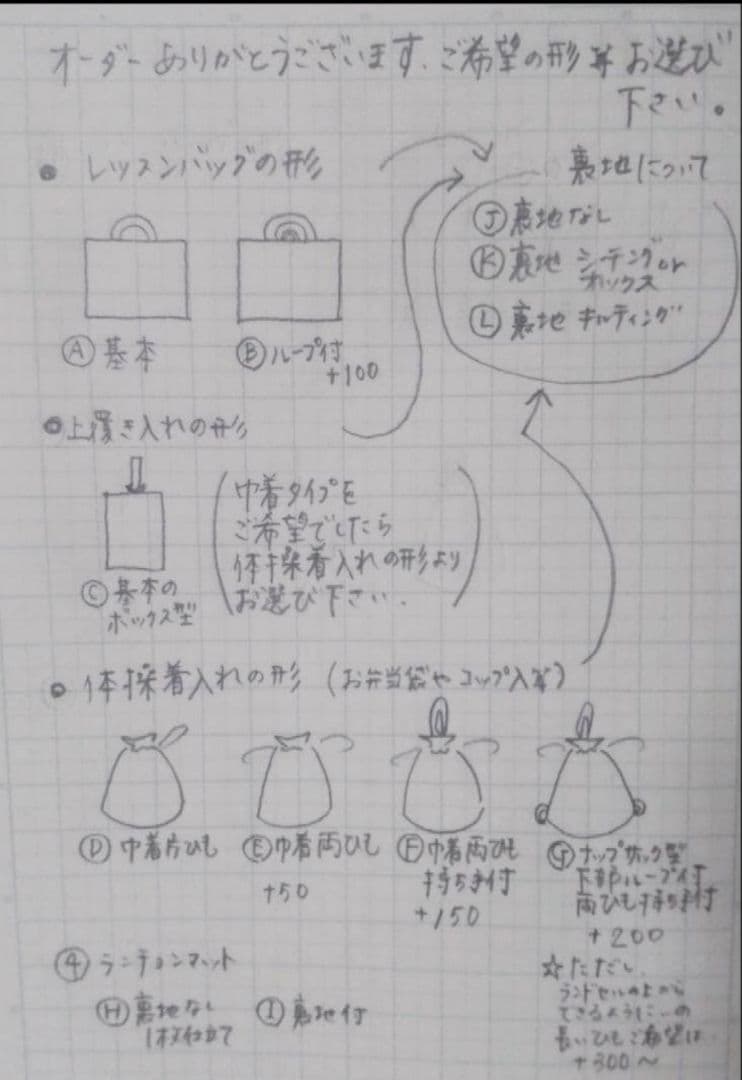 入園入学　レッスンバック　上靴入れ　体操服入れ　お稽古バッグ　給食袋　オーダー
