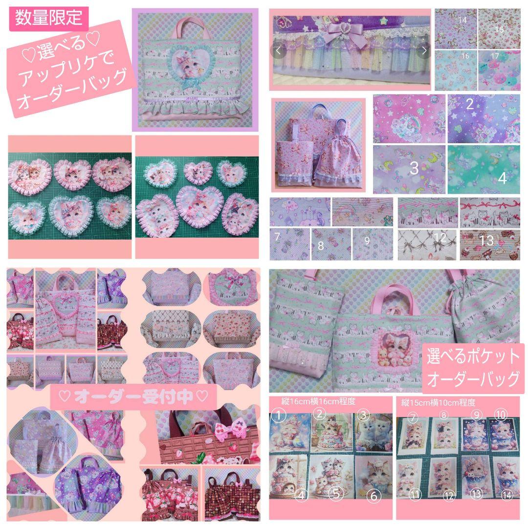 入園入学　レッスンバック　上靴入れ　体操服入れ　お稽古バッグ　給食袋　オーダー