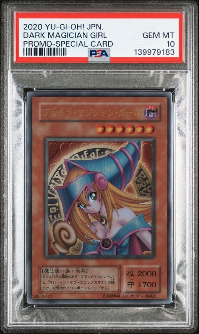 【PSA10】 ブラックマジシャンガール　ステンレス