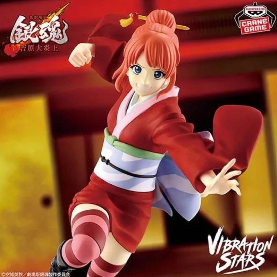 新劇場版 銀魂-吉原大炎上-【坂田銀時】【神楽】【神威】セット 新品未