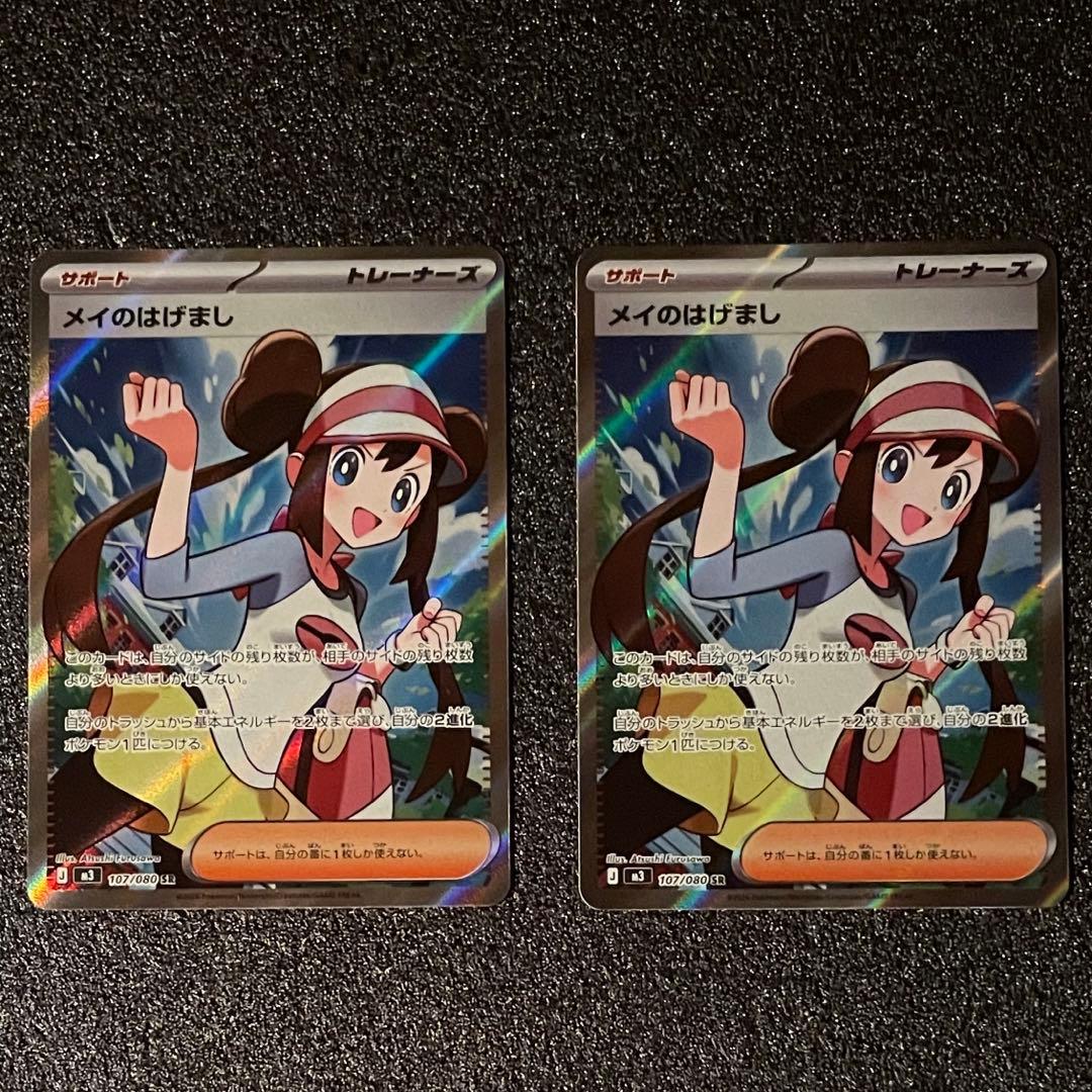 メイのはげまし SR 2枚 - メルカリ
