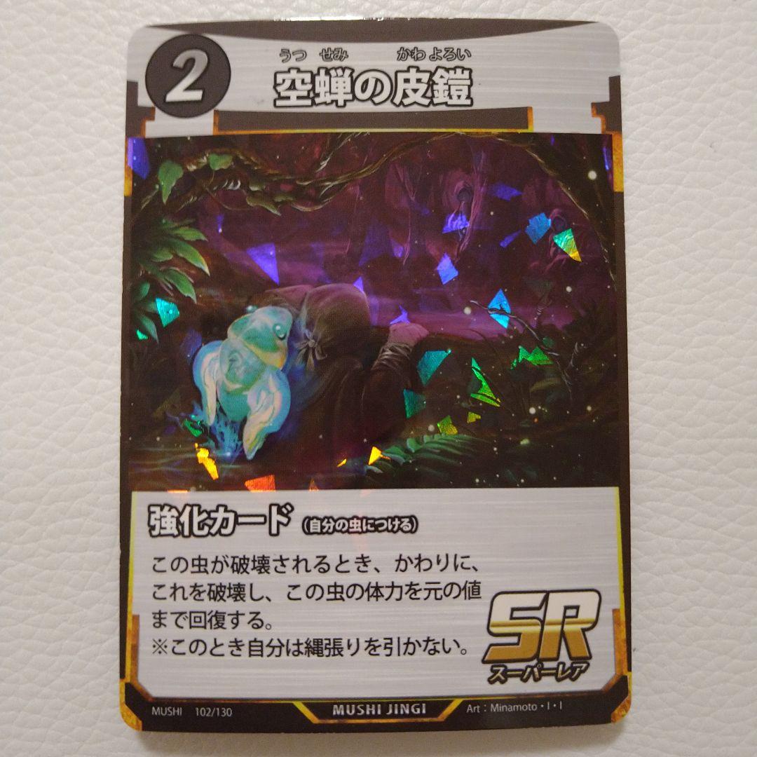 蟲神器 SR 空蝉の皮鎧 - メルカリ