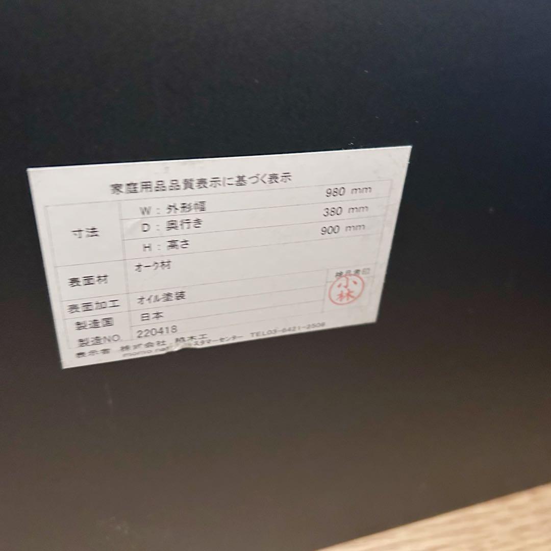 MOMO natural カップボード　モモナチュラル　脇木工　オーク材