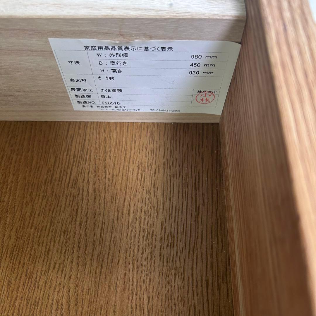 MOMO natural カップボード　モモナチュラル　脇木工　オーク材