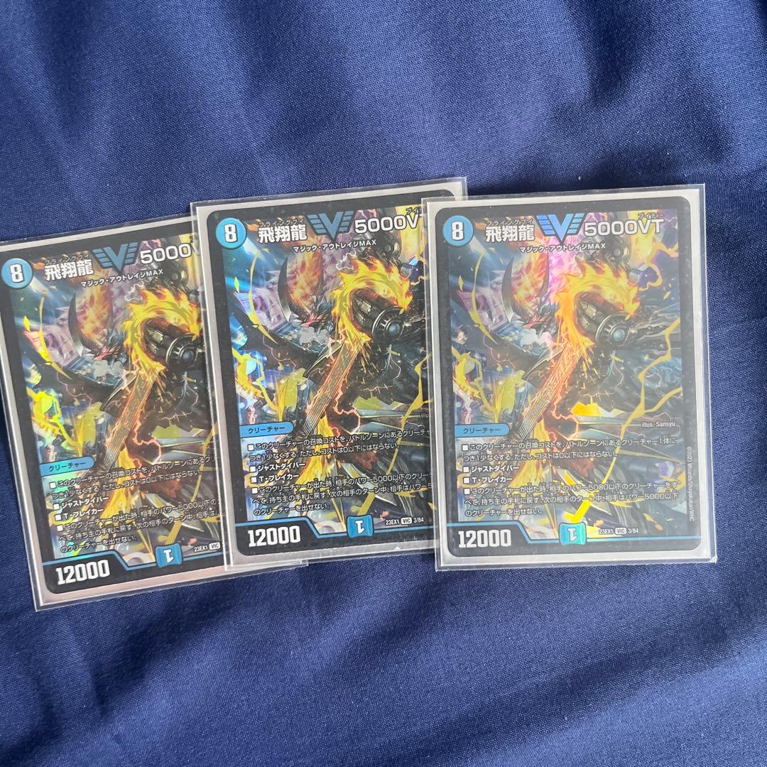 5000VT 3枚セット 飛翔龍 V5000VT トレーディングカード 3枚セット