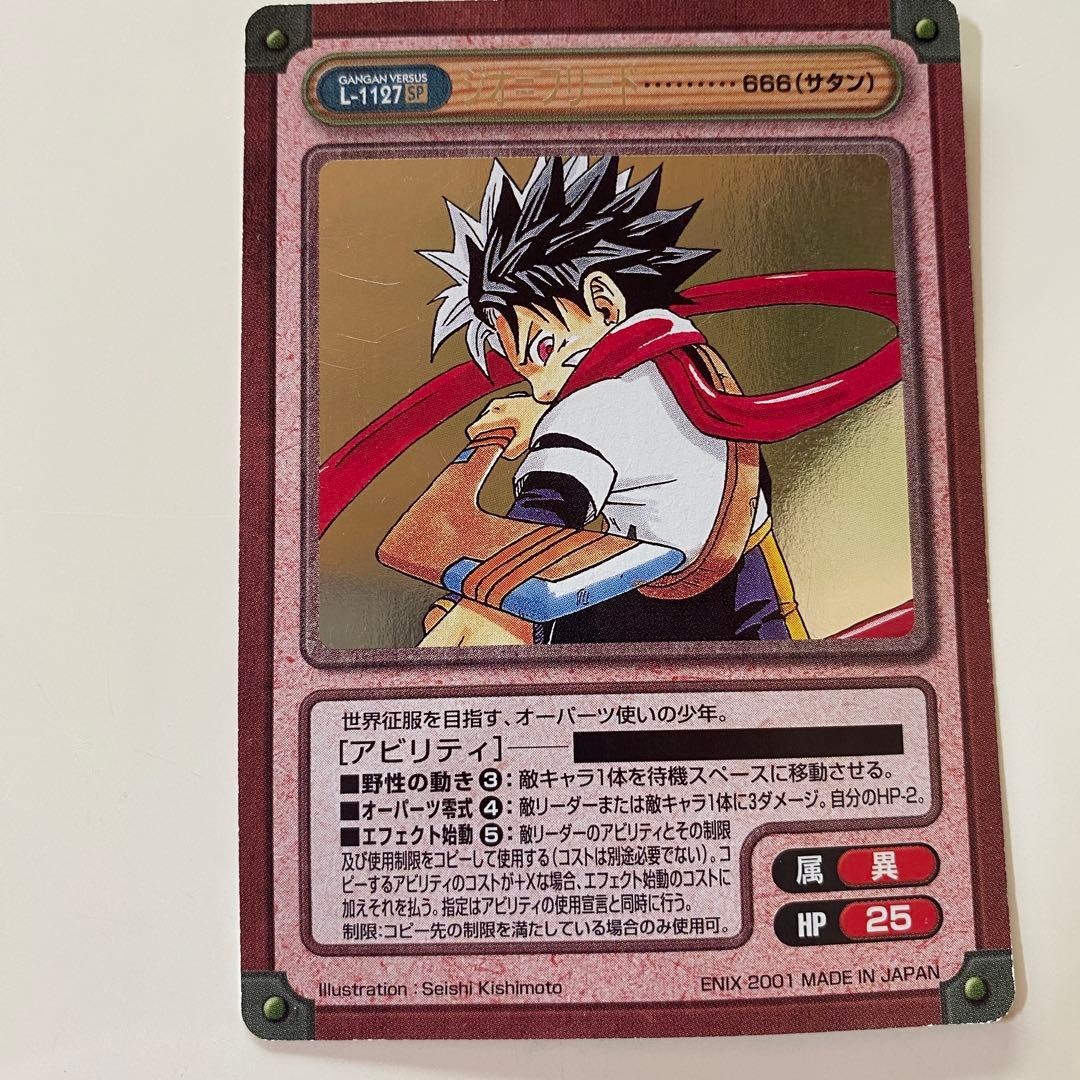ガンガンヴァーサス L-1127 SP 666 サタン／ジオ=フリード - メルカリ