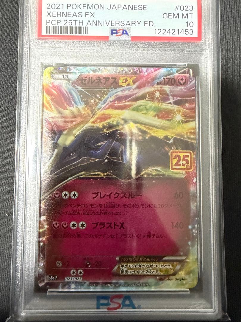 ゼルネアスEX プロモカードパック 25th PSA10