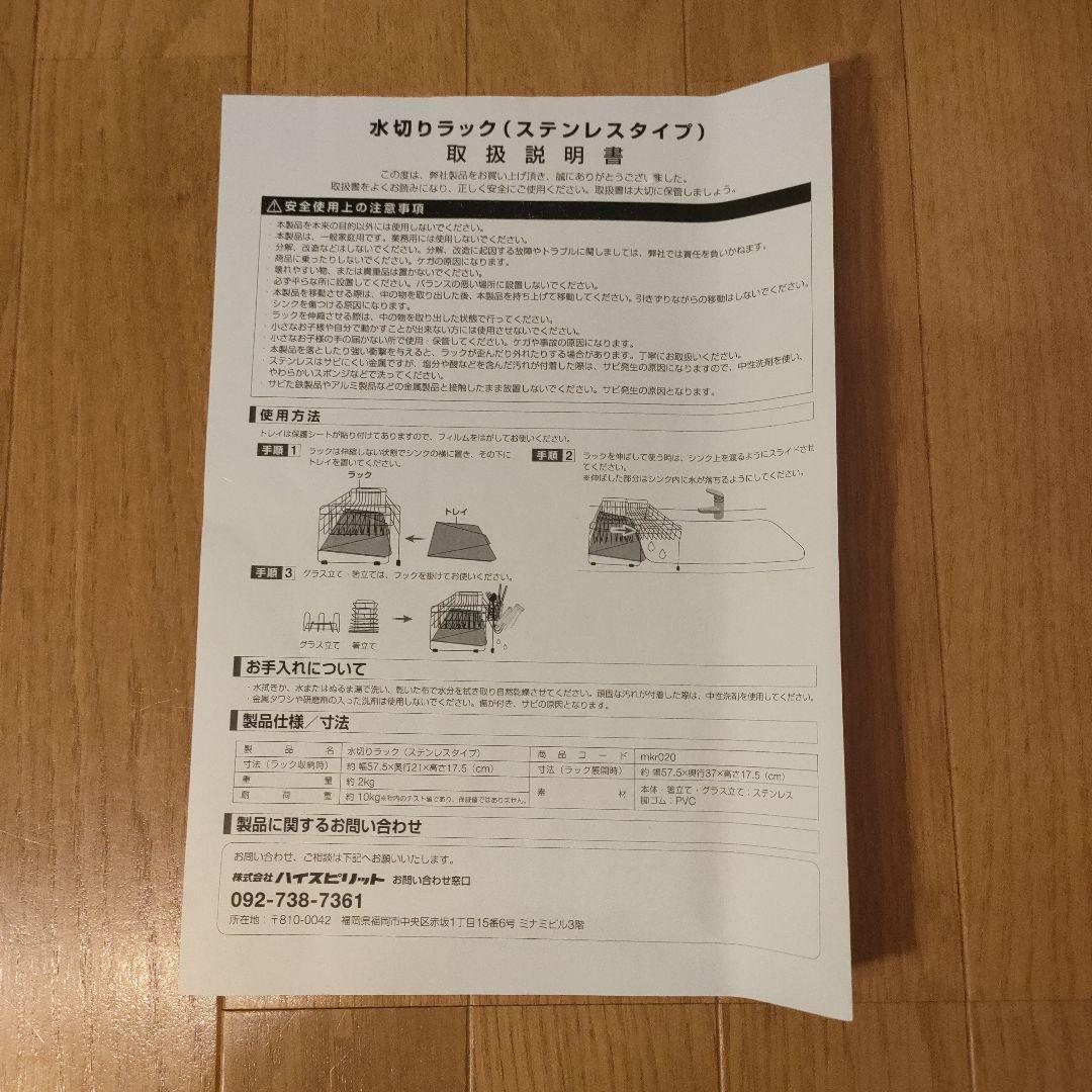 新品未使用品 ハイスピリット 水切りラック ステンレス mkr020