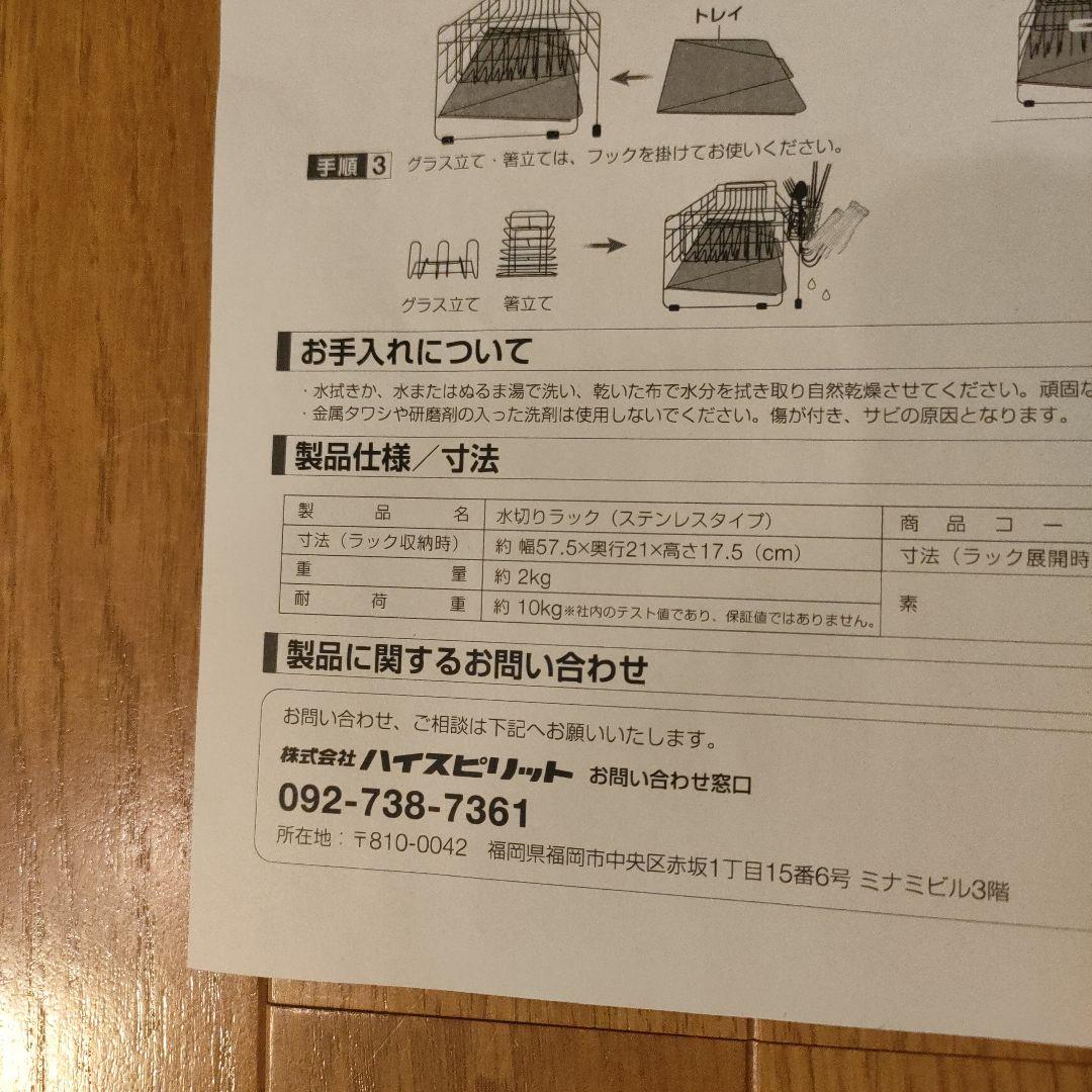 新品未使用品 ハイスピリット 水切りラック ステンレス mkr020