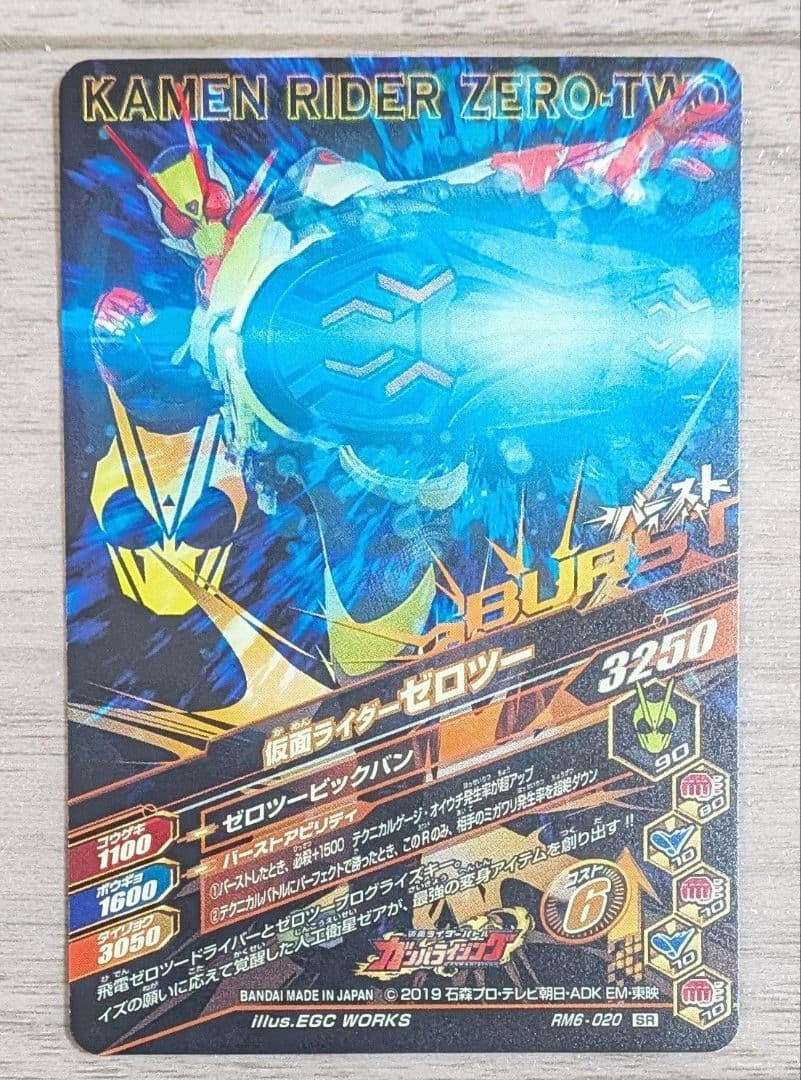 仮面ライダー ガンバライジング SR ゼロツー RM6-020 - メルカリ